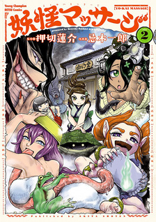 Yokai Massage
