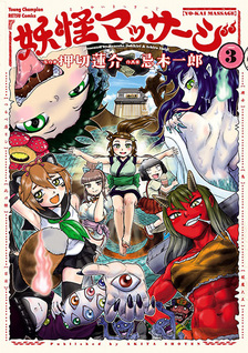 Yokai Massage