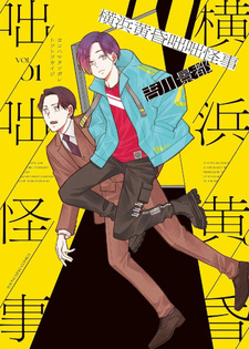 Yokohama Tasogare Totsutotsu Kaiji