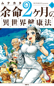 Yomei 2-kagetsu no Isekai Kenkouhō