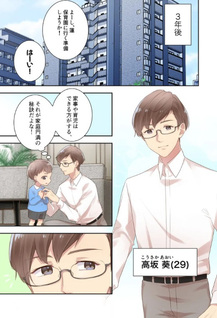 Yomei 3kagetsu no Sare Otto