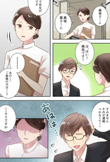 Yomei 3kagetsu no Sare Otto