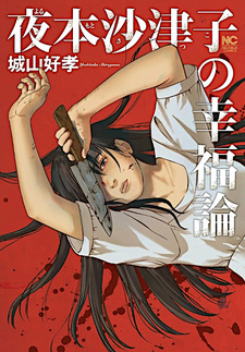 Yomoto Satsuko no Koufukuron