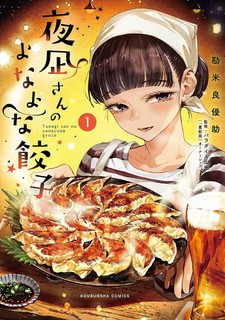 Yonagi-san no Yonayona Gyoza