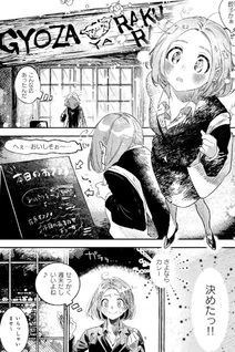 Yonagi-san no Yonayona Gyoza