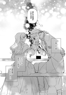 Yopparai Reijou ga Eiyuu to Shirazu Kyuukon Shita kekka ~Saikyou no Kamikemono Kishi kara dekiai ga Hajimarimashita!?~