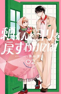 Yori-kun to Yori o Modosu Wake ni wa!