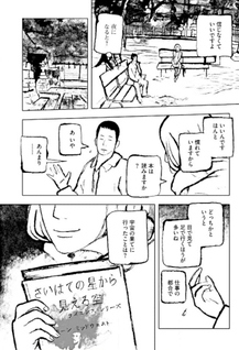Yoru Yoru Soba ni