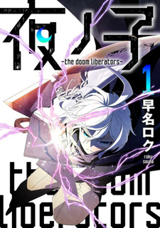 Yoru no Ko -The Doom Liberators-