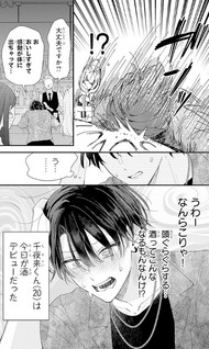 Yoru wo Oshiete Chiyarai-kun