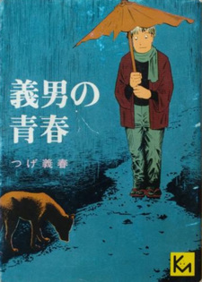 Yoshio no Seishun