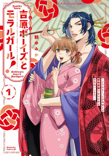 Yoshiwara Boys to Moral Girl - Furare Makutta Arasa ga Gyakuten Yoshiwara de Joshi no Shiawase Otetsudai shimasu