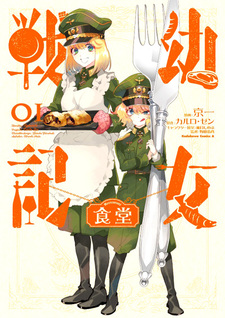 Youjo Senki Restaurant