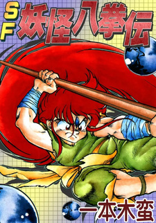 Yōkai Hakkenden