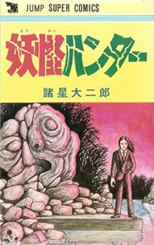 Yōkai Hunter