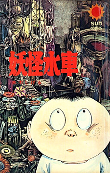 Yōkai Suisha