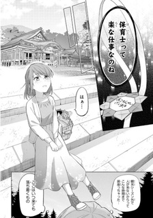 Yōkaigai nite Hoikushi wo suru Koto ni narimashite.