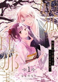 Youko no Danna-sama - Taisho Hanayome Kitan