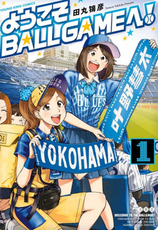 Yōkoso Ballgame e