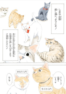Yōkoso! Shimaya Shuppan Iyashika e