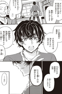 Yōkoso "Tsuihōsha Guild" e - Munō na S Rank Party ga Dondon Yuunō na Bōkensha wo Tsuihō suru no de, Saijaku wo Atsumete Saikyō Guild wo Tsukurimasu