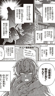 Yōkoso "Tsuihōsha Guild" e - Munō na S Rank Party ga Dondon Yuunō na Bōkensha wo Tsuihō suru no de, Saijaku wo Atsumete Saikyō Guild wo Tsukurimasu