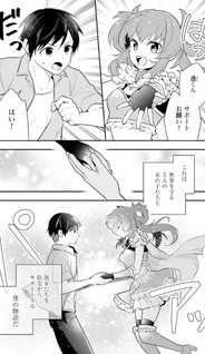 Yōsei Senshi Amuleuje no Supporter ni Narimashite