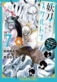 Yōtō ni Miirareshi Skeleton ~Meikyū o Shihaishi, Muteki no Gunzei o Hikiiru "Saikyō" no Ken Maō~