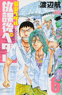 Yowamushi Pedal Koushiki Anthology - Houkago Pedal