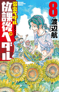 Yowamushi Pedal Koushiki Anthology - Houkago Pedal