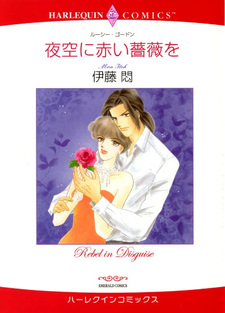 Yozora ni Akai Bara wo