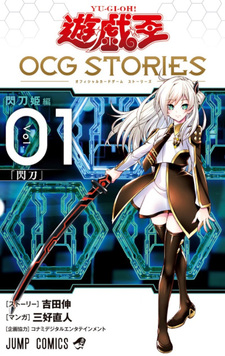 Yu☆Gi☆Oh! OCG Stories