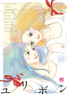 Yuri Anthology Yuribon