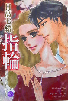 Yubiwa (Nanao Hidaka)