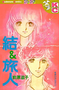 Yui Tabibito