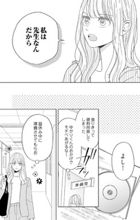 Yukari-kun wa Gap ga Zurui