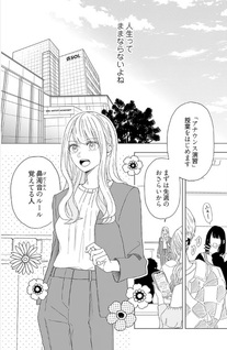 Yukari-kun wa Gap ga Zurui