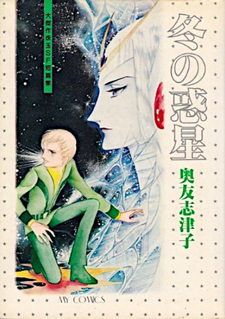 Yuki no Wakusei