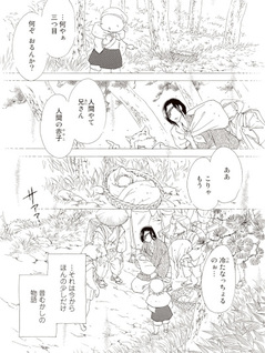 Yume Yashiki e Yōkoso - Teito Hen