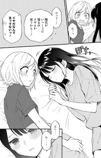 Yume de Furarete Hajimaru Yuri