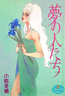 Yume no Hitotachi