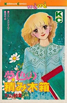 Yumeiro no Tsumikibako
