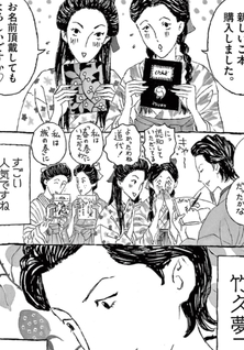 Yumeji Ehon