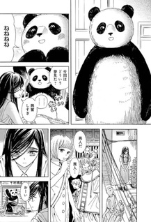 Yumemiru Machi de Aimashō