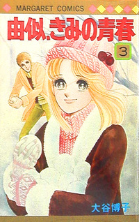 Yuni Kimi no Seishun