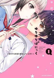 Yuri Yuri Panic: Tōtosugiru Jian ga Hasseishiteimasu!