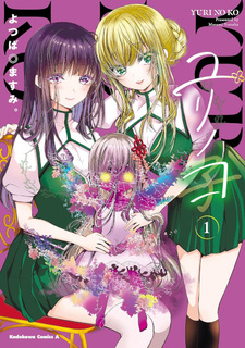 Yuri no Ko