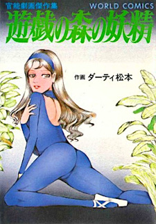 Yūgi no Mori no Yōsei