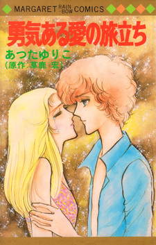 Yūki Aru Ai no Tabidachi