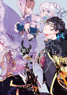 Yuunou na Gunjin Koutei wa Katabutsu Reijou wo Amaku Dekiai suru